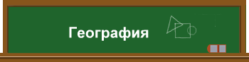 География